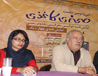 نمایشنامه «چهار+یک» نقد شد