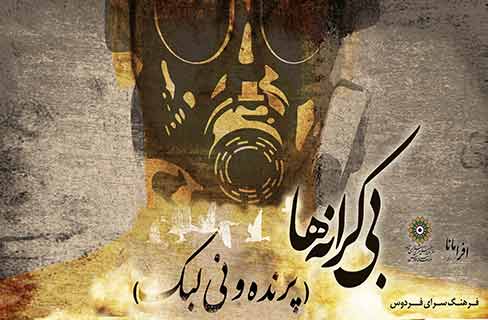 پرفورمنس «پرنده و نی‌لبک» در فردوس به ‌صحنه‌ می‌رود