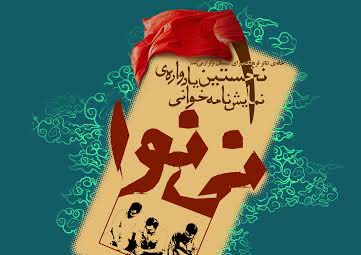 نخستین یادواره‌ی نمایش‌نا‌مه‌خوانی «نی‌نوا» در فر‌هنگ‌سرای گلستان برگزار‌ می‌شود