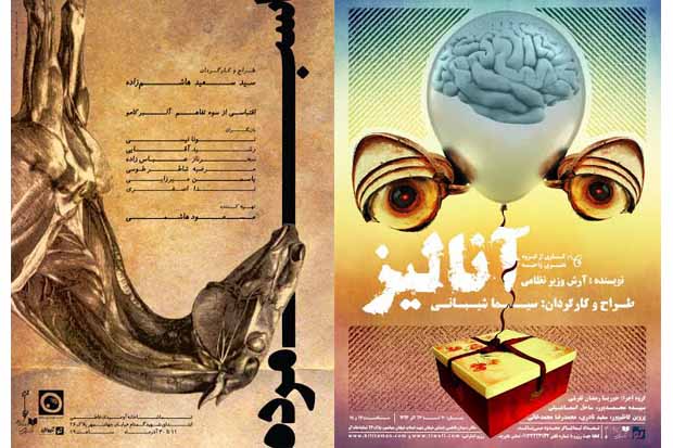 «اسب مرده» و «آنالیز» در تماشاخانه آو اجرا می شود