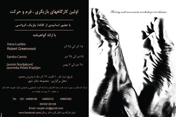 کانادایی‌ها در تئاتر شهر کارگاه‌ آموزشی برپا می کنند