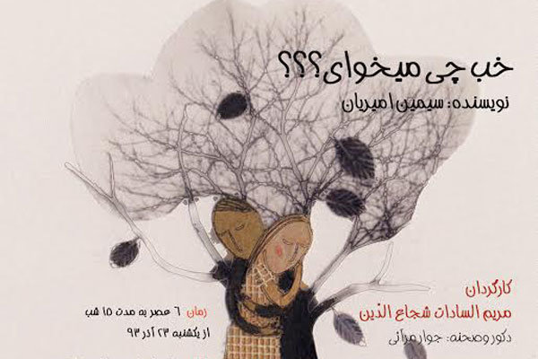 اجرای تئاتر با موضوع سرطان در یک سالن تازه تاسیس