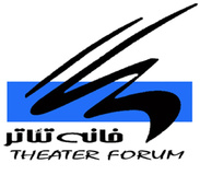 درخواست انجمن بازیگران خانه تئاتر /یا ده برابر یا هیچ