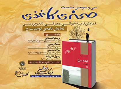 «توهم سرخ» نقد شد