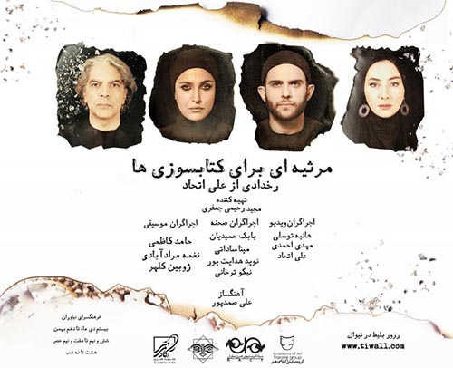 فهرست «مرثیه‌ای برای کتابسوزی» تکمیل شد