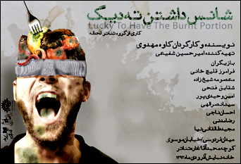 «شانس داشتن ته‌ دیگ» خانه‌ی نمایش به صحنه می‌رود