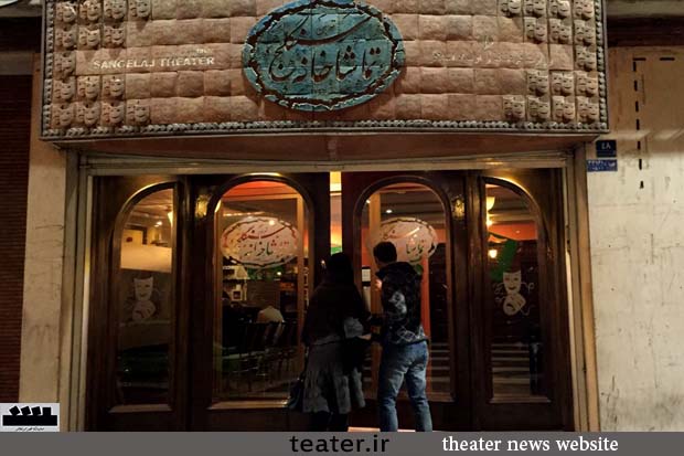 توضیحات مدیر «سنگلج» درباره توقف اجرای یک نمایش