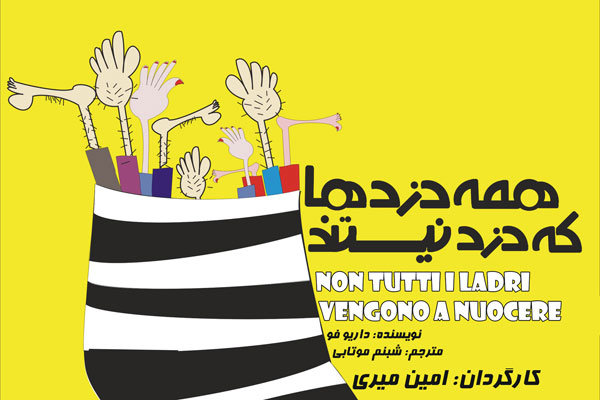 پیش فروش اینترنتی بلیت «همه دزدها که دزد نیستند» آغاز شد