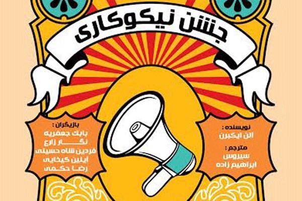 برهم خوردن سخنرانی خانم شهردار در «جشن نیکوکاری»