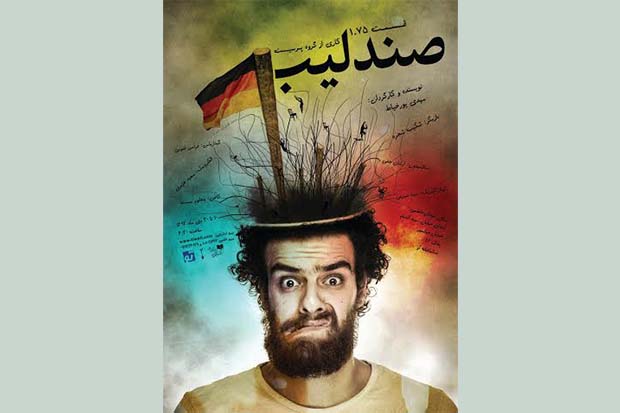 نمایش «صندلیب 1/75» در تماشاخانه آو اجرا می شود