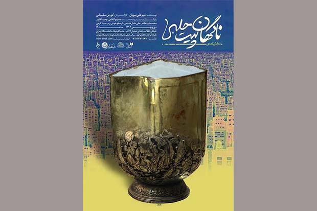 «ناگهان پیت حلبی» با کارگردانی کورش سلیمانی روی صحنه می‌رود