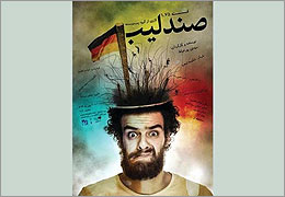 بهزاد فراهانی«صندلیب ۱/۷۵» را افتتاح می کند