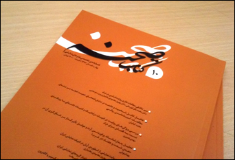 دهمین شماره از 