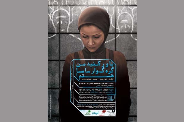 تخفیف پنجاه درصدی «باور کنید من گره گوار سامسا هستم» برای دانشجویان