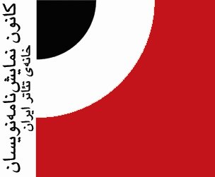 بیست‌وهشتمین نِشستِ شنبه‌ی دوم ـ شنبه‌ی چهارم برگزار می‌شود