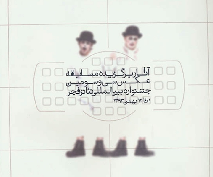 کتاب مسابقه عکس‌ جشنواره تئا‌تر فجر چاپ شد