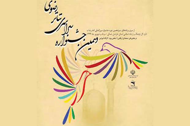 ساخت مجتمع نمایشی برای جشنواره تئاتر رضوی با پنج میلیارد ریال ساخت مجتمع نمایشی برای جشنواره تئاتر رضوی با پنج میلیارد ریال