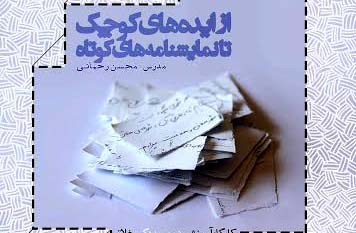 کارگاه آموزشی نویسندگی خلاق برگزار می شود