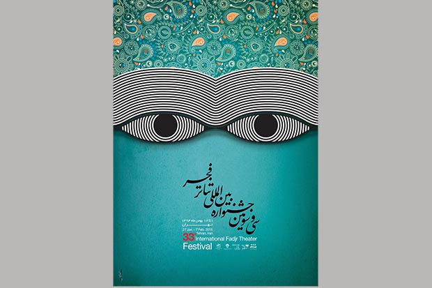 اسامی نامزدهای بخش مسابقه بین‌الملل جشنواره تئاتر فجر اعلام شد