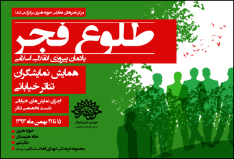 همایش نمایشگران تئاتر خیابانی همایش نمایشگران تئاتر خیابانی