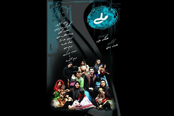 نمایش «ملی» در خانه موزه انتظامی افتتاح می شود