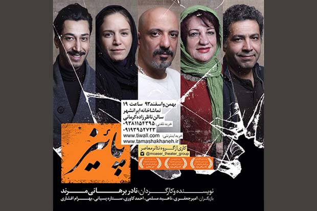 تخفیف تئاتر «پاییز» در یک اجرای خارج از برنامه