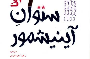 «ستوان آینیشمور» مکدونا تجدید چاپ شد «ستوان آینیشمور» مکدونا تجدید چاپ شد