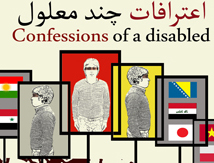 «اعترافات چند معلول» دربابل به صحنه مي رود