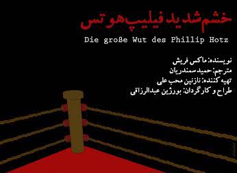 «خشم شدید فیلیپ هوتس» راهی سوئیس می شود