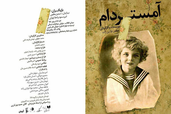 «آمستردام»،نمایشی که هر اجرا ۵ مخاطب میپذیرد «آمستردام»،نمایشی که هر اجرا ۵ مخاطب میپذیرد