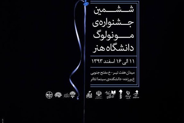 اجرای چهار هنرمند تئاتر در جشنواره «مونولوگ»