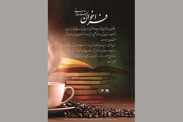 فراخوان اجرای نمایشنامه خوانی در چایخانه اداره تئاتر در سال 94 فراخوان اجرای نمایشنامه خوانی در چایخانه اداره تئاتر در سال 94