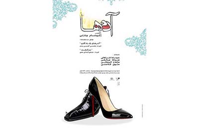 خوانش «آدمها» در چایخانه اداره تئاتر خوانش «آدمها» در چایخانه اداره تئاتر