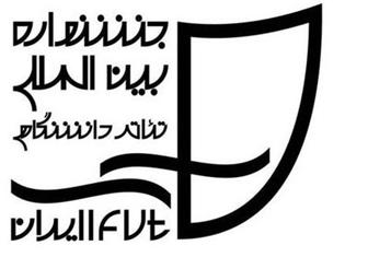 گیلان از میزبانی بخش مناطق جشنواره تئاتر دانشگاهی انصراف داد گیلان از میزبانی بخش مناطق جشنواره تئاتر دانشگاهی انصراف داد