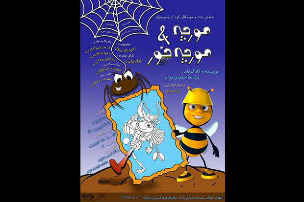 اجرای یک نمایش کودک در نیاوران