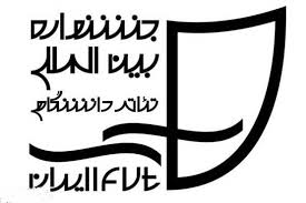 میزبانی بخش مناطق جشنواره تئا‌تر دانشگاهی به کیش رسید