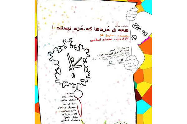 خوانش دوباره «همه دزدها که، دزد نیستند»