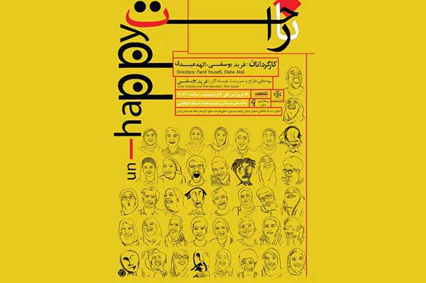 «ناراحت» در خانه هنرمندان