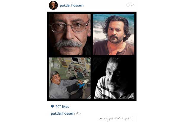 حسین پاکدل: باهم به کمک هم بیاییم