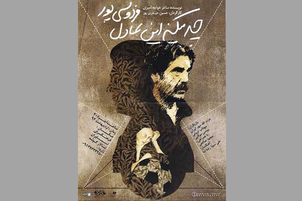 «چه میکنه عادل فردوسی پور» در نیاوران روی صحنه می رود