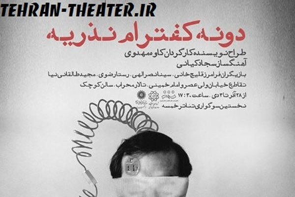 سه روایت از بمب‌گذاری در حرم امام رضا(ع)