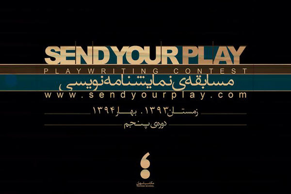 تمدید مهلت شرکت در مسابقه نمایشنامه‌نویسی مکتب تهران