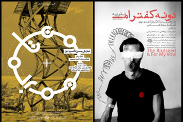 چه نمایش‌هایی در حوزه هنری اجرا می‌شود؟