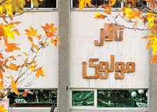 احتمال بازسازی تالار مولوی تا 60 روز دیگر