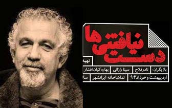 «دست نیافتنی‌ها»ی علیرضا کوشک جلالی روی صحنه می‌رود