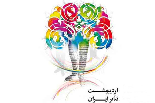 برپایی جشن‌های اردیبهشت تئاتر استان تهران در ۱۵ شهرستان