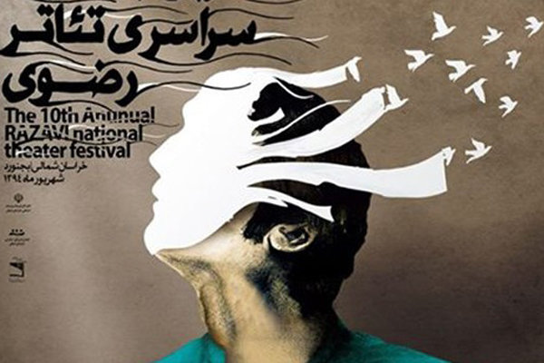 از اجرای عمومی آثار برگزیده جشنواره تئاتر رضوی حمایت می‌شود