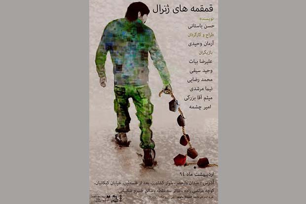 «قمقمه‌های ژنرال» با 40 درصد تخفیف اجرا می‌شود