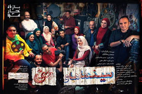 «سینماهای من» دو اجرایی شد