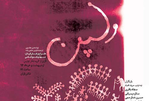 «ولپن» از هفته آینده دوباره به صحنه می‌رود